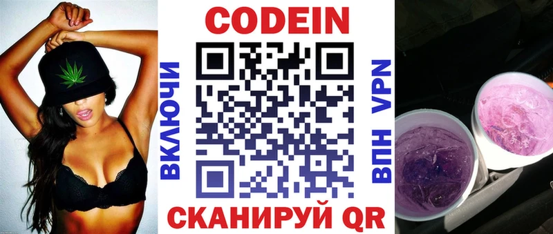 Codein напиток Lean (лин)  наркошоп  Ступино 